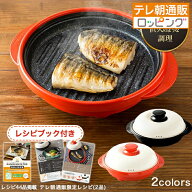 電子レンジ専用調理器レンジメート プロ ニッポンめしあがれ テレビ朝日 テレ朝通販 ロッピング 焼き魚 …