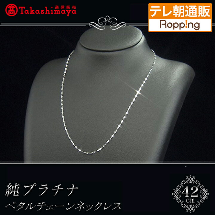 楽天市場】高島屋純プラチナペタルチェーンネックレス(42cm) ニッポン 
