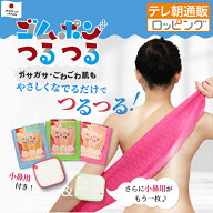 ゴムポンつるつる特別セット(特典付き) 通販スクープ 通販をスクープしてみた テレビ朝日 テレ朝通販 ロ…