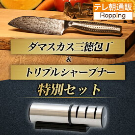 マイヤー ダマスカス三徳包丁＆トリプルシャープナー特別セット じゅん散歩 テレビ朝日 テレ朝通販 ロッピング MEYER