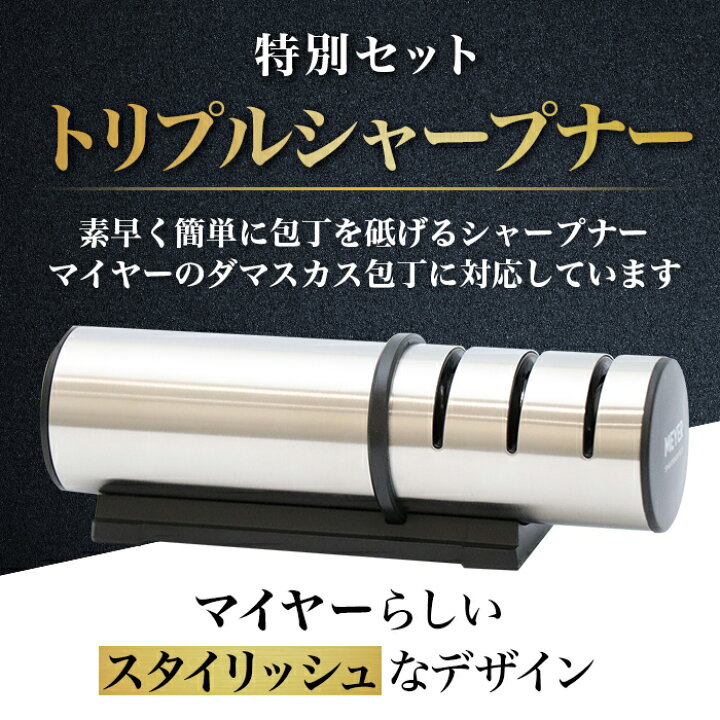 楽天市場】マイヤー ダマスカス三徳包丁＆トリプルシャープナー特別 