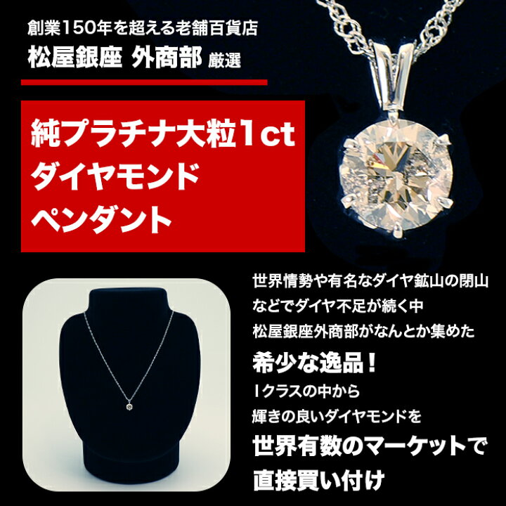 楽天市場】松屋銀座外商部 純プラチナ1ctダイヤペンダント ニッポン 