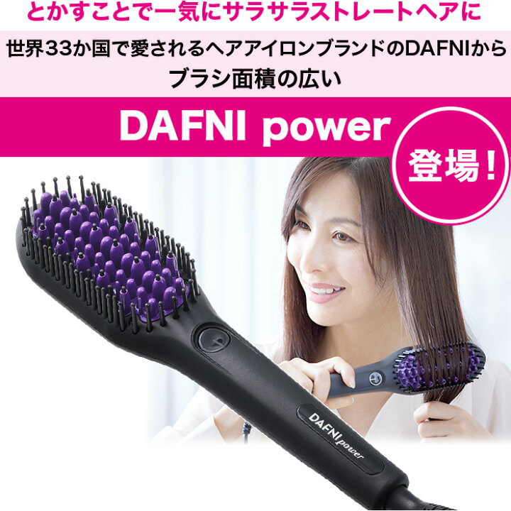楽天市場】ブラシ型ヘアアイロン ダフニpower 今田通販 おかん通販 