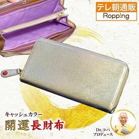 Dr.コパ キャッシュカラー 開運 長財布 テレビ朝日 テレ朝通販 ロッピング 開運 長財布 Dr.コパプロデュース 風水学
