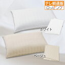 【2個同時購入クーポンで960円引】NEWボディチューニングピローエアトラスPro専用ストライプ枕カバー 今田通販 テレビ朝日 テレ朝通販 ロッピング