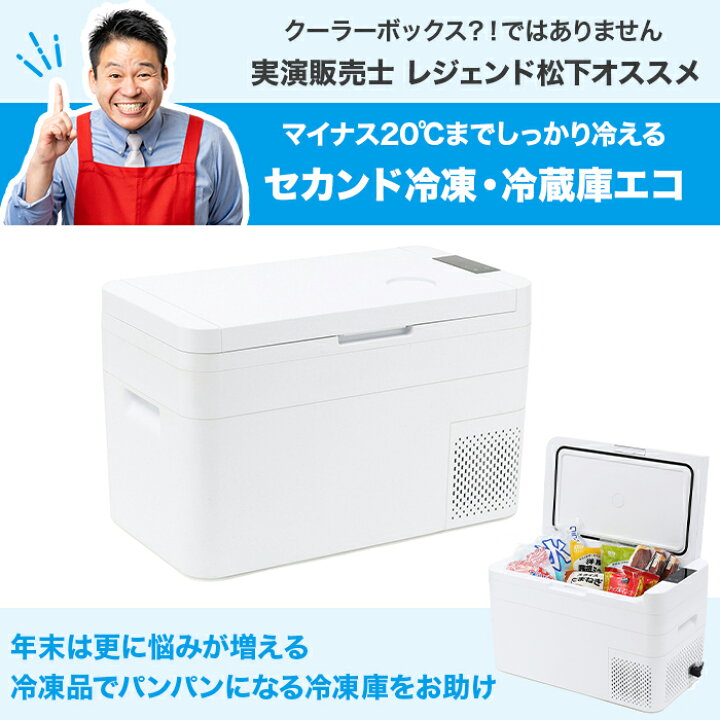 楽天市場】セカンド冷凍・冷蔵庫 エコ じゅん散歩 テレビ朝日 テレ朝 