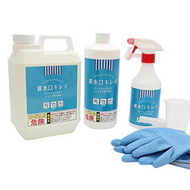 業務用カビ・ヌメリクリーナー【排水口キレイ】