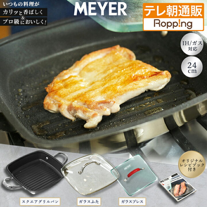 楽天市場】マイヤー スクエアグリルパン(ガラスプレス付) 笠原シェフ40 