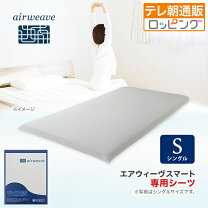 楽天市場】エアウィーヴシングルの通販