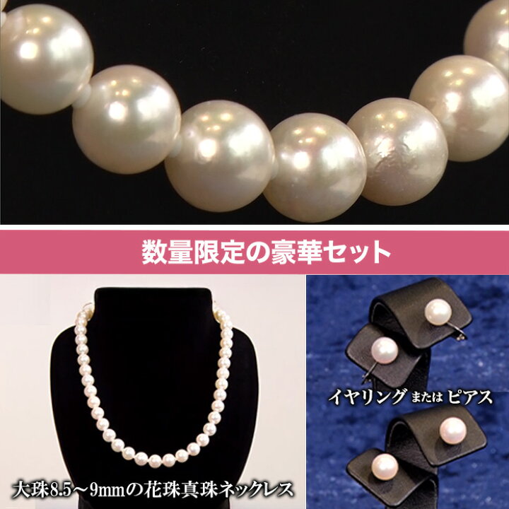 楽天市場】松屋銀座外商部 8.5-9mm花珠真珠ネックレスセット 42cm 