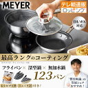 マイヤー 123パン(フライパン＆鍋＆ガラス蓋) レシピ付 じゅん散歩 テレビ朝日 テレ朝通販 ロッピング 軽量 長持ち 3…