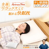 【2個購入クーポンで3140円引き！】整体・トレーナー監修 NEWボディチューニングピロー エアトラスPro 通…