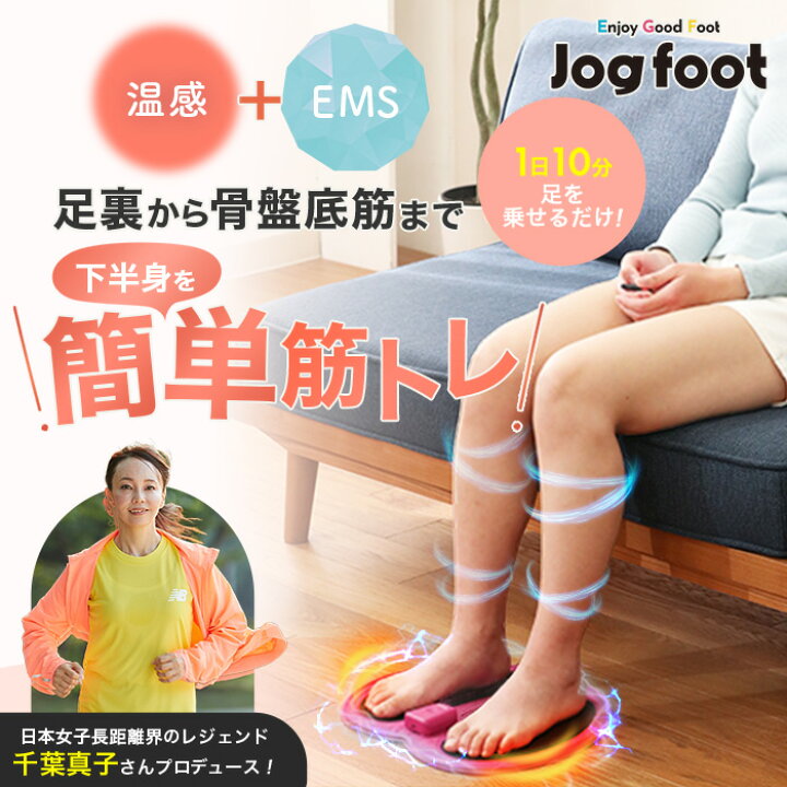 楽天市場】ジョグフット 歩トレパッド 通販スクープ 通販をスクープし 