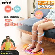 ジョグフット 歩トレパッド 通販スクープ 通販をスクープしてみた テレビ朝日 テレ朝通販 ロッピング 下…