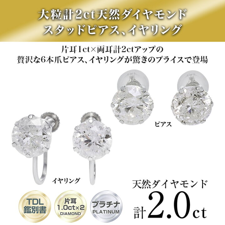 楽天市場】超特価プラチナ計2ctダイヤモンド ピアス 又は イヤリング 