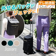 協和 保冷ができる4輪ショッピングカート じゅん散歩 テレ朝通販 ロッピング テレビ朝日 大容量 リュック…