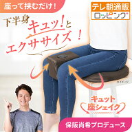 【10月6日までクーポン利用で21,820円引き！】保阪流ウェルネス 内転筋トレーニング キュット座シェイク …