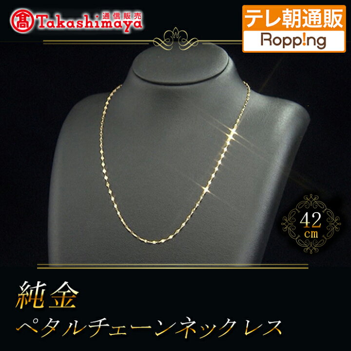 楽天市場】高島屋純金ペタルチェーンネックレス(42cm) じゅん散歩 