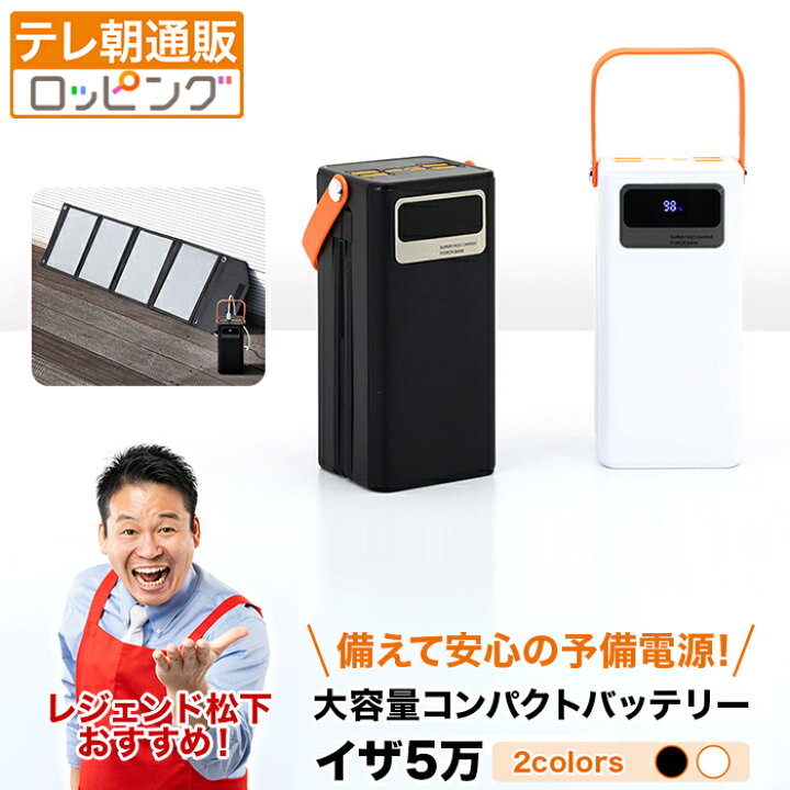 楽天市場】大容量コンパクトバッテリーイザ5万＆ソーラーパネルセット 
