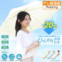 ラディクール涼感ひんやり日傘 通販スクープ 晴雨兼用 涼感日傘 紫外線カット 遮光 コンパクト 軽量 テレビ朝日 テレ…