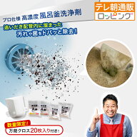 業務用 高濃度洗浄剤 風呂釜キレイ ナイアガラーン 今田通販 おかんと通販してみた テレビ朝日 テレ朝通…