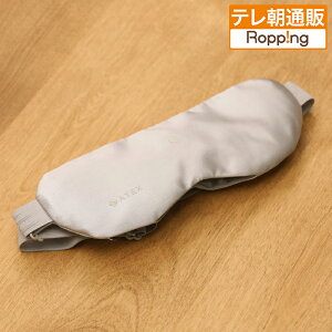 アテックス ホットアイマスク 今田通販 今田耕司の買うならイマダ おかんと通販してみた! 3段階 温感 充電式 自動オフ リラックス リフレッシュ アイピロー