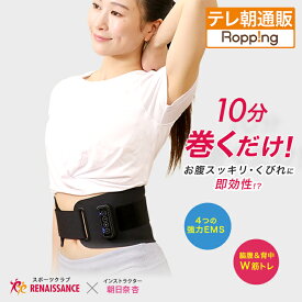 ブーストブレスベルト ロッピング 今田通販 テレ朝通販 テレビ朝日 EMS お腹を引き締める 操作簡単 EMS5段階調節 本体手洗いOK