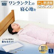 エアウィーヴスマート ホテル仕様S シングル 通販スクープ 通販をスクープしてみた テレビ朝日 テレ朝通…