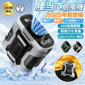 【正規品】 扇風機 小型 携帯扇風機 腰掛け扇風機 首かけ 100段階風量 ジェットファン 充電式 静音 強風 ワークマン 熱中症対策 通勤通学 屋外作業 アウトドア