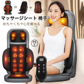 【敬老の日】マッサージシート 椅子 マッサージ器 マッサージ機 全身 寝ながら 多機能 腰 肩こり 女性 指圧 揉み 36個揉み玉 強度調節 背中 ストレス解消