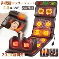 PSE認証 プレゼント マッサージシート 収納袋をプレゼント 寝ながら 多機能 マッサージ器 シート座椅子 …