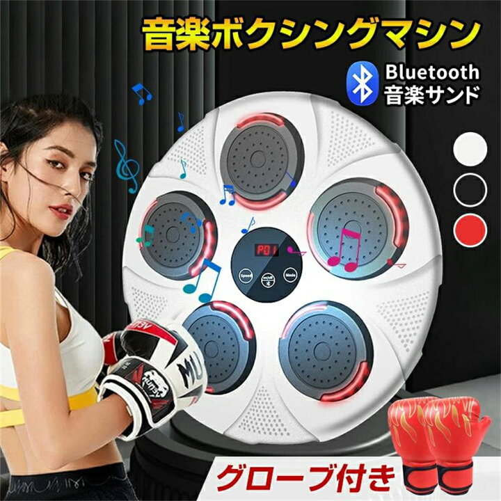 楽天市場】音楽ボクシングマシーン スマートミュージック ボクシング 