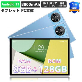 【300円クーポンOFF】タブレット PC 本体 10.1インチ Android 13.0 Wi-Fiモデル RAM8GB ROM128GB 最大256GB拡張 WiFi 10.1インチ 10コア 8800mAh アンドロイド 13 本体 PC 大画面 カバー ケース 子供 学習 初心者 送料無料 グレー ブルー