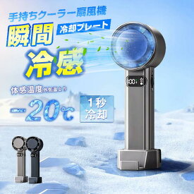 【先着100名限定★クーポン利用で300円】冷却ハンディファン 携帯扇風機 卓上扇風機 小型扇風機 急速冷却 夏用 コンパクト クーラー 100段階風量 熱中症対策 静音 冷却モード ハンディ扇風機 手持ち扇風機 ミニ扇風機 長時間 おしゃれ usb ファン シシベラ 扇風機