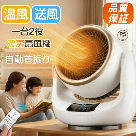 即納可能 扇風機 小型 強力 冷暖兼用 ファンヒーター セラミックヒーター 電気ファンヒーター 衣類乾燥機能付 サーキュレーター (ヒート&クール)サーキュレーター 暖房機能 ファンヒーター 温風 自動首振り 部屋干し 脱衣所 省エネ リモコン付き おしゃれ スリーアップ