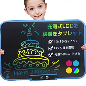お絵描きボード 子供 お絵描きタブレット ライティングタブレット 大画面 22インチ ロック機能搭載 電子メモ 子供用 充電式 USB充電 お絵かきパッド 落書きボード カラフル 子供知育玩具 ギフト 女の子 男の子 誕生日プレゼント 環境にやさしい素材 目が保護