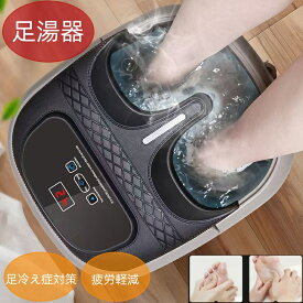 PSE認証 フットバス 足湯 バケツ 足湯器 ニトリ 電気足浴器 深型 足浴桶 足浴盆 足温器 泡脚桶 フットマッサージャー 自動加熱保温 足冷え症対策 バブル機能付き 自宅