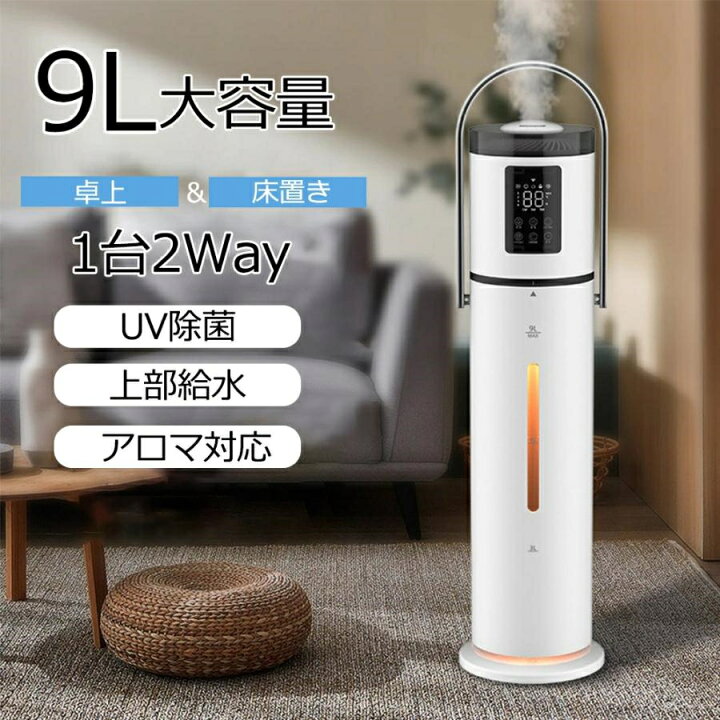 楽天市場】加湿器 大容量9L 超音波式 空気清浄機 スチーム式 卓上加湿 