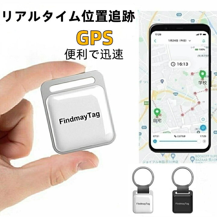 楽天市場】GPS追跡 GPSリアルタイムGPS 位置情報 GPS発信器 小型GPS 