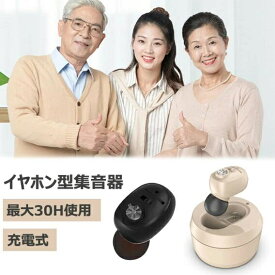集音器 ワイヤレス イヤホン型 集音機 充電式 高齢者集音器 3g超軽量 片耳 音量調整 しゅうおんき 小型 目立たない テレビ 集音器 高齢者 使いやすい 補聴器ではありません 両親 テレビ 高齢者 お年寄り 敬老の日 誕生日