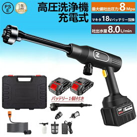 高圧洗浄機 コードレス 充電式 マキタ18Vバッテリー対応 ハンディ クリーナー バッテリ別途購入 強力 家庭用 洗車タオル 小型 電動工具 洗車 大掃除 自吸式