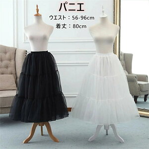 【80cm! 】パニエ ふわふわ 白&黒 ロリータ 3段 ミディアム 日常 ロングパニエ ペチコート レディース バレエダンス フリルいっぱい インナー カラフル フリーサイズ インナー パニエ フリル