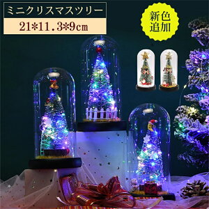 �~�j�N���X�}�X�c���[ �N���X�}�X�c���[ ��� �K���X LED���C�g���� 21cm �K���X�h�[�� �N���X�}�X�c���[ led ������� �L���L�� �k�� ���c���[ ���^ �I�[�i�����g �N���X�}�X ���� �I�t�B�X 