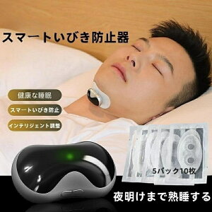 いびき防止 電極パッド10枚付き グッズ 無呼吸症候群 いびき対策グッズ AI 骨伝導 音声認識 特許技術 電極パッド10枚付き いびき 止める いびき防止グッズ 呼吸レス 改善 快眠 アプリ 睡眠管