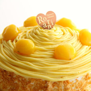 黄色 モンブラン ケーキ 5号 4〜5名用 バースデーケーキ 誕生日ケーキ ホールケーキ　敬老の日