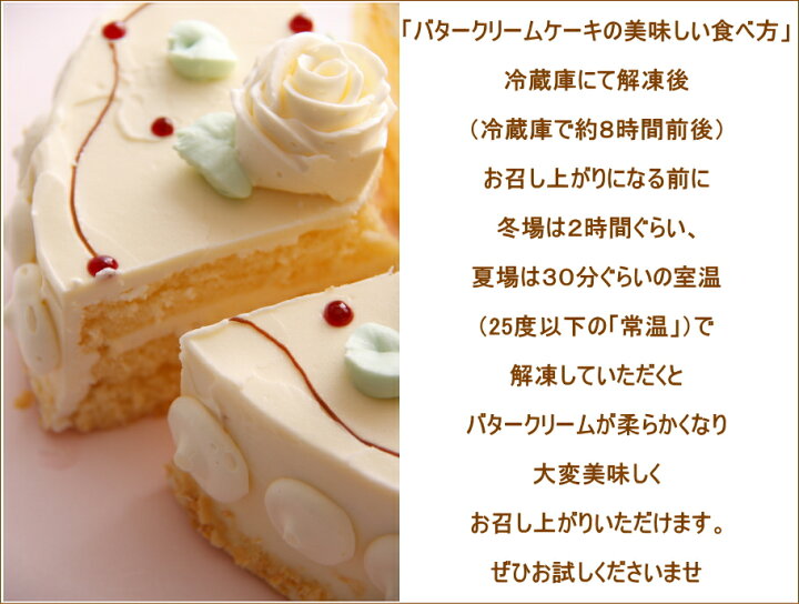 楽天市場 バタークリームケーキ 6号サイズ18ｃｍ 6名 8名向き ホワイトデー 母の日 バースデーケーキ クリスマス ホールケーキ お誕生日ケーキ 父の日 ロリアン洋菓子店