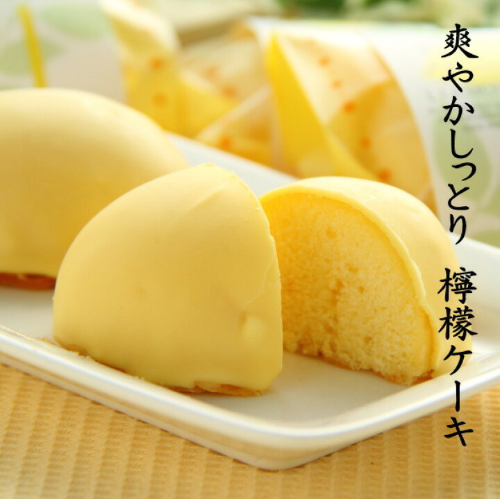 楽天市場 レモンケーキ 袋入 檸檬ケーキ レモングラス お中元 瀬戸内レモン使用 焼き菓子ギフト 進物 帰省土産 ロリアン洋菓子店