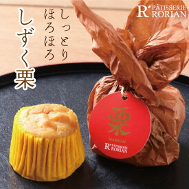 敬老の日 プレゼント ギフト しずく栗 マロンケーキ 洋菓子 進物 ギフト プレゼント 贈り物 御供 お土産 入学祝 内祝い 暑中お見舞い お彼岸 お供え お菓子 ギフト 30代 40代 50代 60代 70代 お歳暮 御歳暮 誕生日