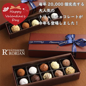 バレンタインデー トリュフ チョコ チョコレート セット 詰め合わせ クーベルチュール 義理 お返し 自分用 ギフト ショコラ 本命 2個 3個 4個 5個 10個 お菓子 かわいい スイーツ 会社 箱 缶 ホワイト ミルク2025 プレゼント 職場 会社 上司 配る 大容量 まとめ買い