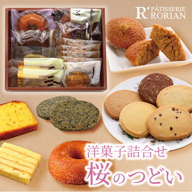 敬老の日 プレゼント ギフト 洋菓子 焼菓子 詰合せ 桜のつどい セット クッキー ドーナツ オレンジケーキ バウム ガレット マドレーヌ 進物 ギフト プレゼント 贈り物 御供 お土産 入学祝 内祝い 暑中お見舞い お彼岸 お供え お菓子 ギフト 50代 60代 70代 誕生日